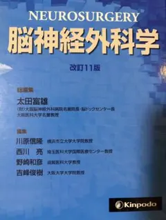 脳神経外科学 第14版 2巻セット（裁断済み） - メルカリ