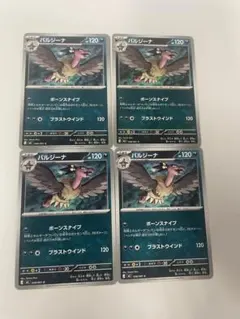 バルジーナ C ４枚セットアビスアイ 048/081のサムネイル