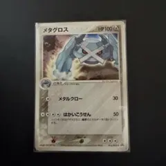 ポケモンカード メタング メタグロス 016/PCG-P 明治Meijiプロモ