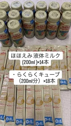 【明治】ほほえみ　液体ミルク14本、らくらくキューブ18本　【32本セット】