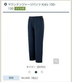 mont-bell マウンテンジャージパンツ Kid's 130