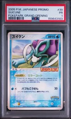 PSA10 スイクン 018/060 ポケモンカード - メルカリ