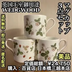 ✨美品✨英国王室御用達  (ウェッジウッド) 食器 3点セット ✨美品✨ 英国王室御用達 WEDGWOOD (ウェッジウッド) 食器 3点セット