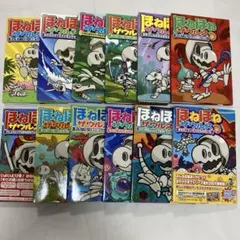 ほねほねザウルス　12冊セット