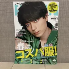 「FINEBOYS(ファインボーイズ) 2025年4月号」 定価: ￥ 750
