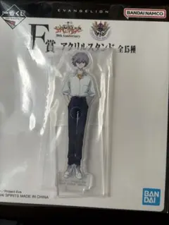 一番くじエヴァンゲリオンF賞アクリルスタンド渚カヲル