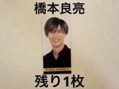 Myojo デタカ　厚紙　ABC-Z 橋本良亮　データカード