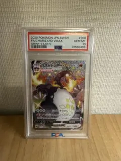 リザードンvmax ssr シャイニースターV psa10