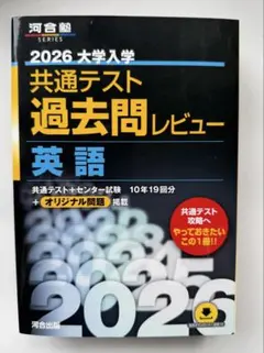 2026 共通テスト過去問レビュー 国語・英語・日本史探究 3冊セット
