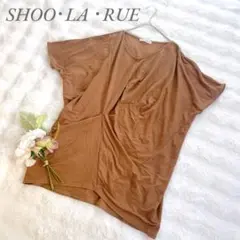 シューラルー◆カットソー(L)茶 フロントツイスト 涼し気 快適 大人カジュアルのサムネイル