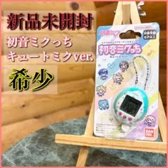 2025年最新】ミクっち 初音の人気アイテム - メルカリ