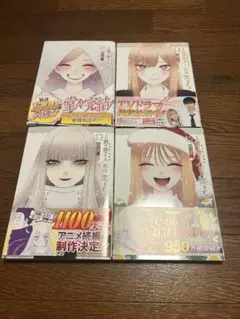 ◆その着せ替え人形は恋をする 12巻〜15巻セット◆