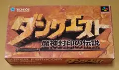 【美品、外箱付き】ダンクエスト～魔神封印の伝説～ スーパーファミコン SFC