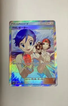 TVレポーター SR SM6b 074/066 チャンピオンロード - メルカリ