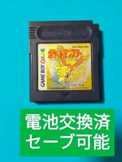ポケットモンスター 金 ゴールド　ゲームボーイソフト　電池交換済