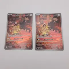 ポケカ　ロケット団のニャース　ar　２枚セット