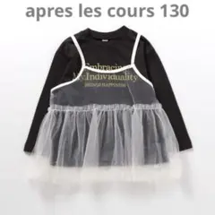 アプレレクール　WEB限定 チュールキャミ＆ロゴTシャツセット　130