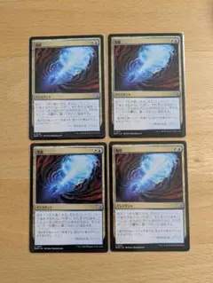 MTG 喝破 4枚セット
