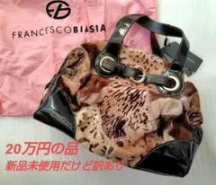 【!!新品未使用だけど訳あり!!】FRANCESCO BIASIA ハラコバッグ