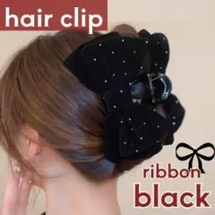 バンスクリップ 　黒　ヘアアクセサリー　リボン　ベロア　大き目　韓国 バレッタ