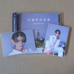 原因は自分にある。 文藝解体新書 通常盤 ☆杢代和人トレカ付き