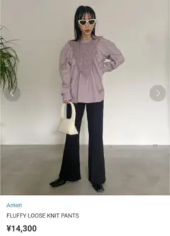 Ameri アメリ　LOOSE KNIT PANTSのサムネイル