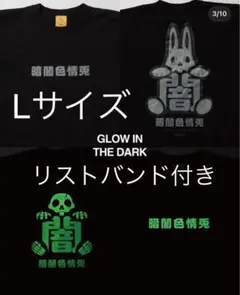 京都限定　FR2 闇　Glow In The Dark T-shirt 兎 京都限定 FR2 闇 Glow In The Dark T-shirt 兎 - メルカリ