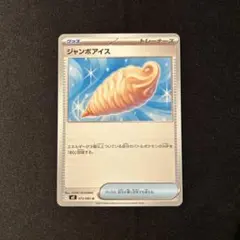 ポケモンカード　インフェルノX ジャンボアイス