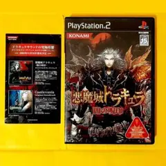 PS2悪魔城ドラキュラXキャッスルヴァニア闇の呪印メトロイドヴァニアPS2ソフト