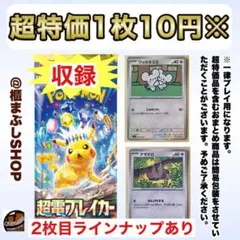 【超特価】SV8 超電ブレイカー　無タイプ　バラ売り(1枚10円)のサムネイル