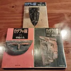 2025年最新】中島らもの人気アイテム - メルカリ