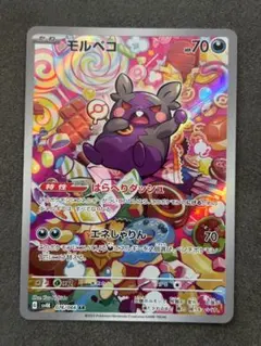 モルペコ　AR sv4k 076/066 ポケモンカード