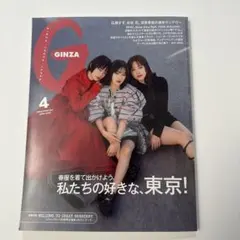 GINZA 4号 春服特集 CHANEL