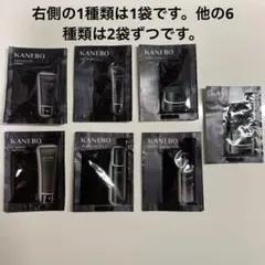 KANEBO スキンケアトサンプル品7種13袋