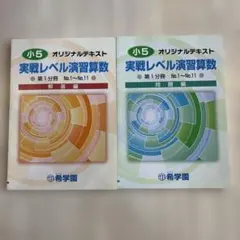 2026年最新】希学園小5の人気アイテム - メルカリ