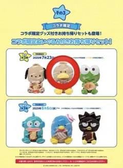 スシロー×はぴだんぶい　あひるのペックル