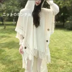 アイボリー フリンジ付きフードポンチョ ニット レイヤードコーデ