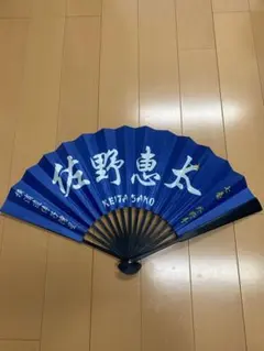 佐野恵太　横浜denaベイスターズ　扇子　うちわ