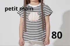 petit main モチーフ　半袖Tシャツ　80