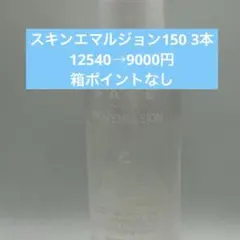 ワミレス フェイス スキンエマルジョンε 150ml 2本セット - メルカリ