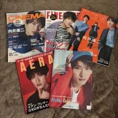 SnowMan 向井康二 雑誌セット 5冊まとめ売り