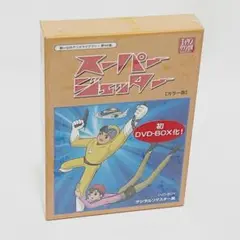 2026年最新】スーパージェッター DVDの人気アイテム - メルカリ