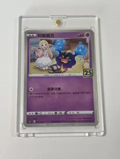 コスモッグ S8a 25th ANNIVERSARY COLLECTION台湾版