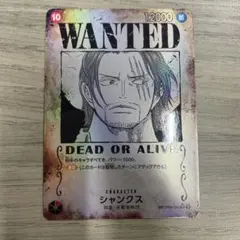 ワンピースカード　新たなる皇帝 シャンクスSP 手配書　最安値