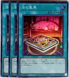 遊戯王　法の聖典 スーパー 3枚セット　15592