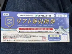 2026年最新】鷲ヶ岳 リフト券の人気アイテム - メルカリ
