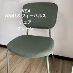 IKEA VIHALS ヴィーハルス チェア グリーン