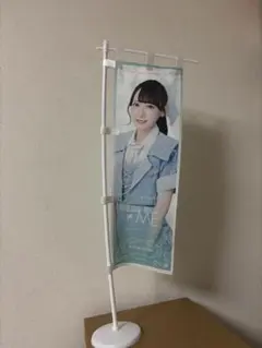 ≠ME ノイミー　鈴木瞳美 ミニのぼり　ラッフルくじ