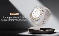 CAERMA for Apple Watch ケース