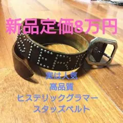 2026年最新】ヒステリックグラマー スタッズ ベルトの人気アイテム